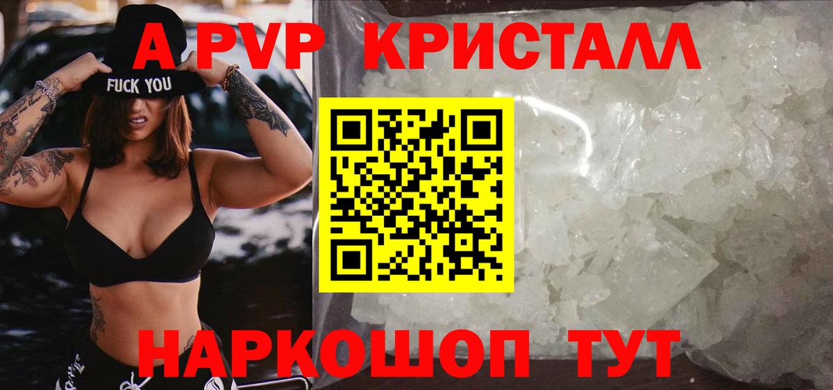 Альфа ПВП Соль  A-PVP СК КРИС  Альфа ПВП  Alpha PVP Crystall  Донской  Вход с VPN 