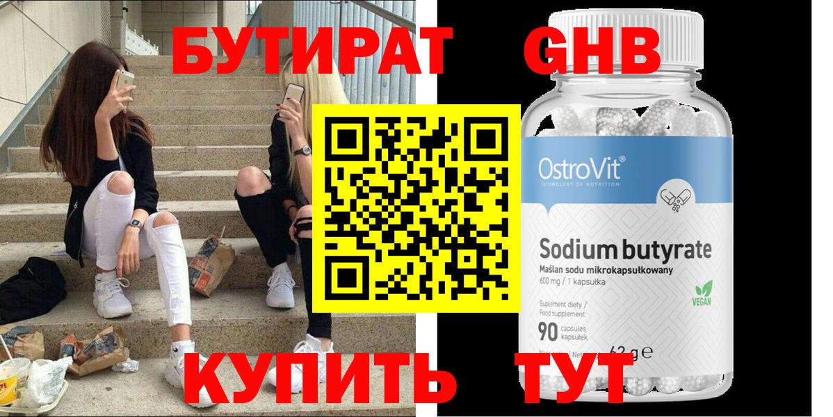 БУТИРАТ BDO 33% Донской