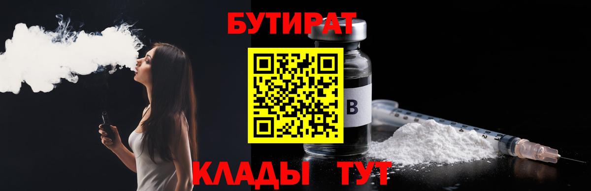 Донской  БУТИРАТ 1.4BDO  Вход с VPN 