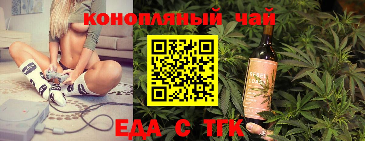 Еда ТГК конопля Донской