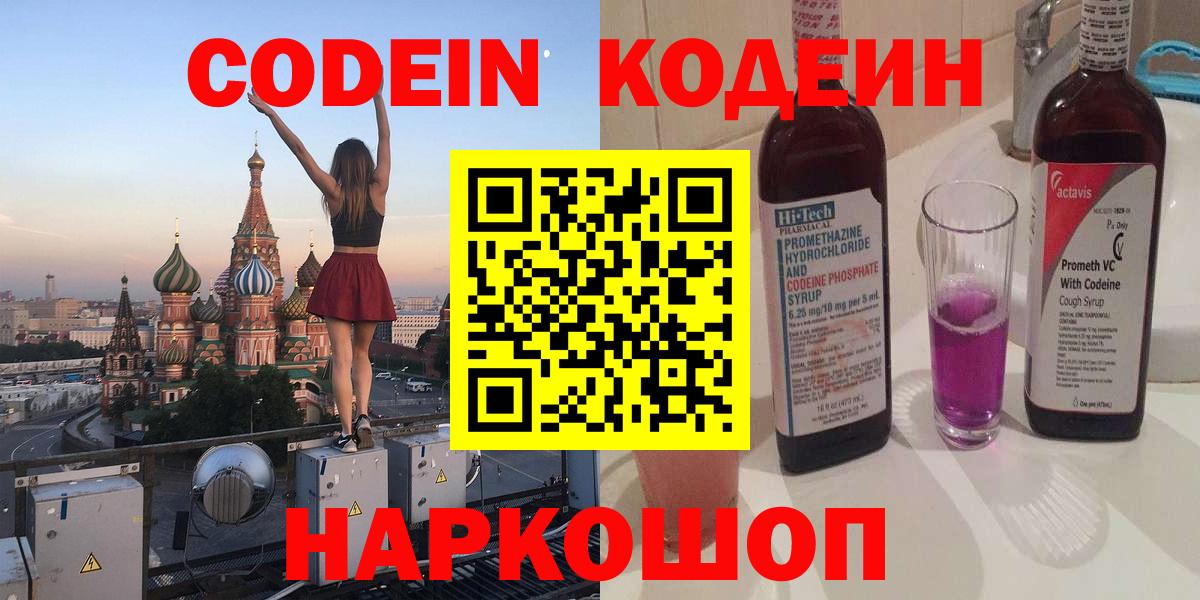 Донской  Кодеин напиток Lean (лин)  Вход с VPN 