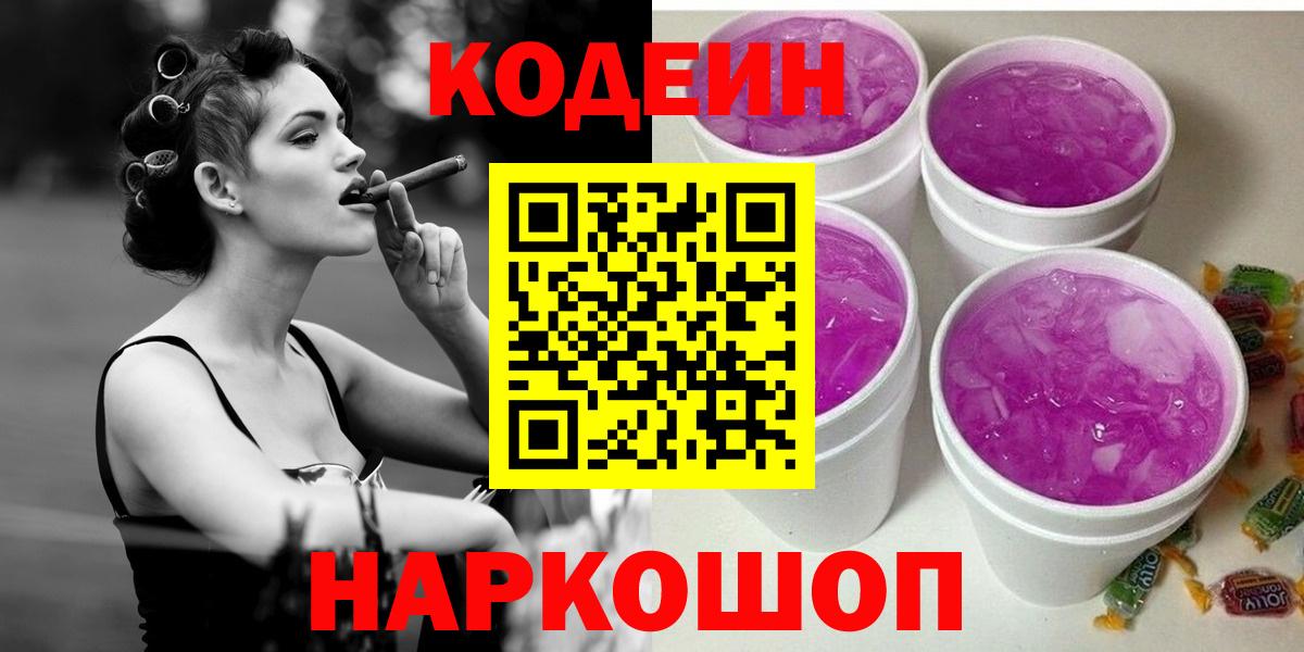 Codein напиток Lean (лин) Донской