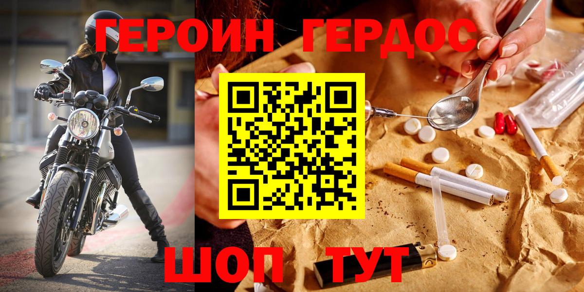 ГЕРОИН хмурый Донской